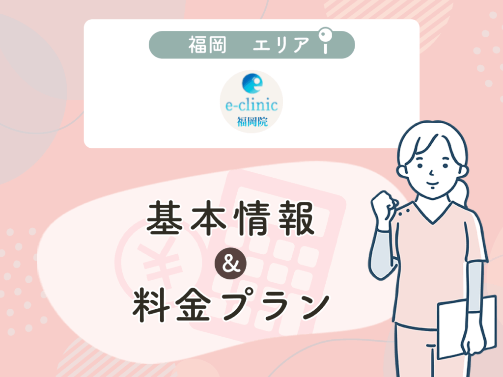 e-clinic