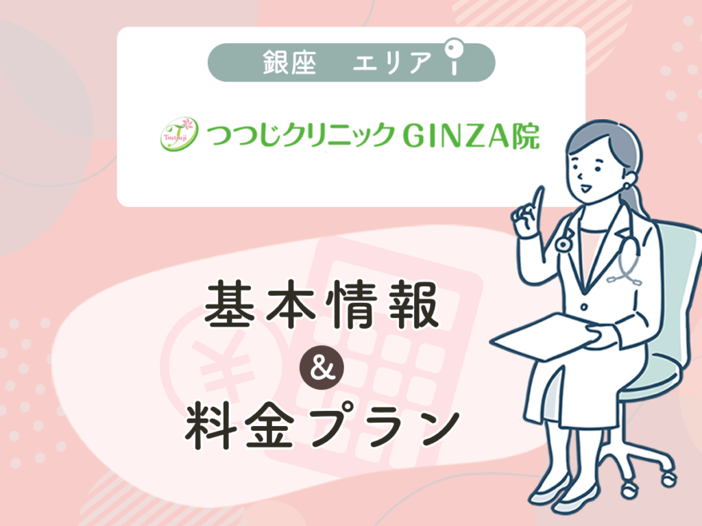 つつじクリニック