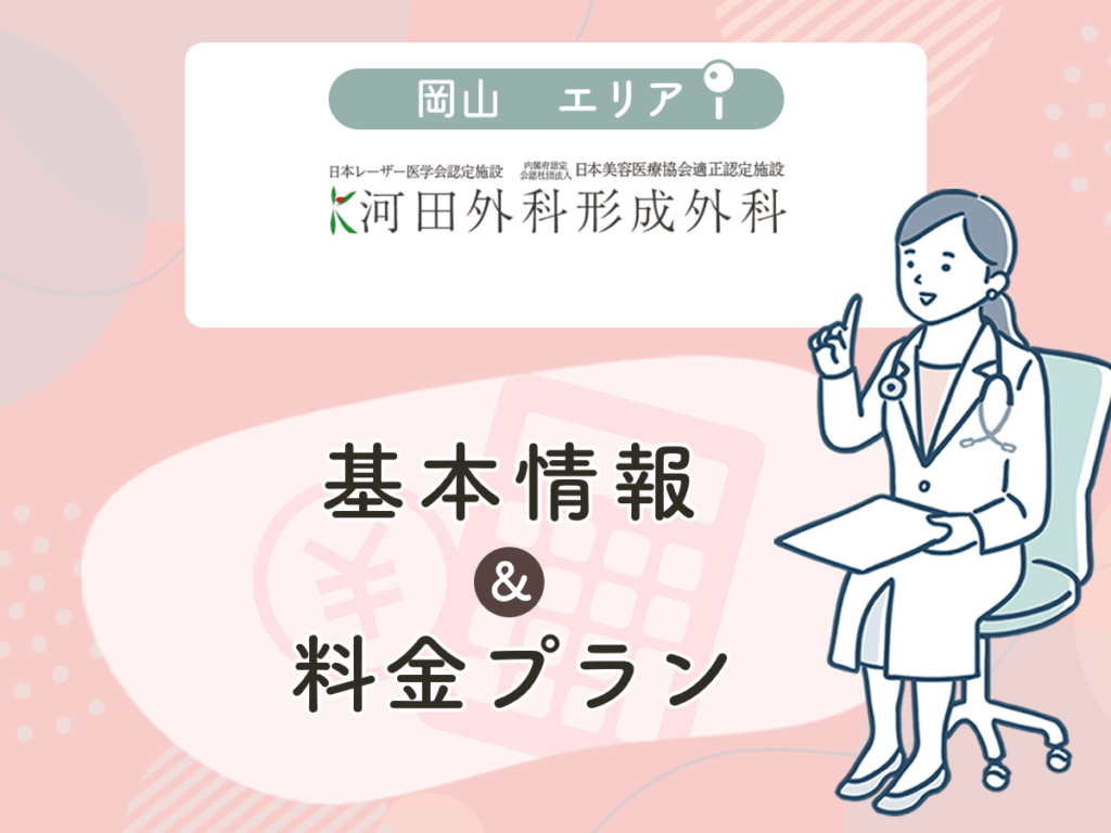 河田外科形成外科