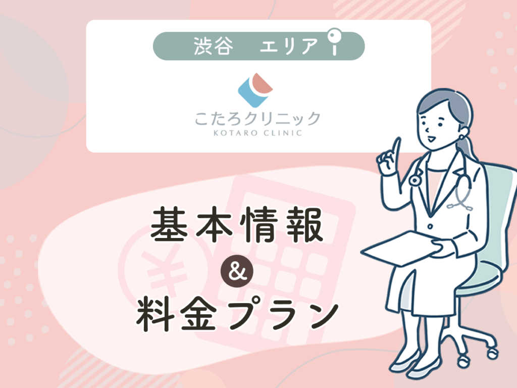 こたろクリニック