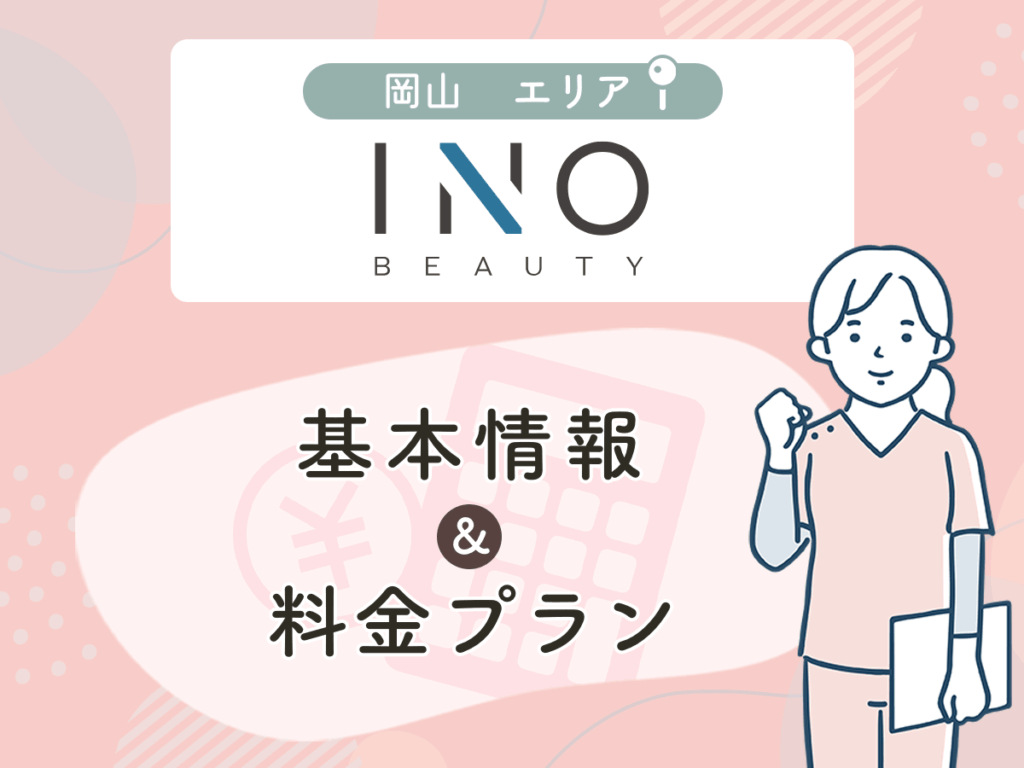 INO BEAUTY CLINIC
