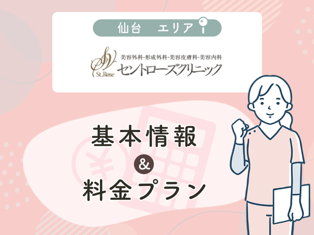 セントローズクリニック