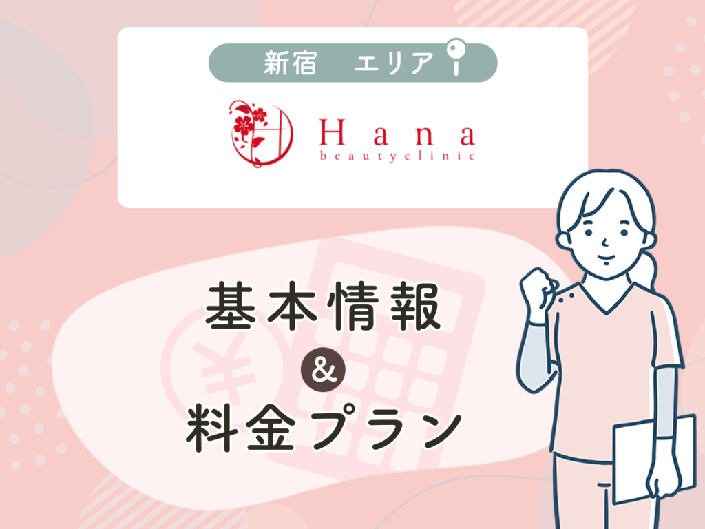 Hana beauty clinic