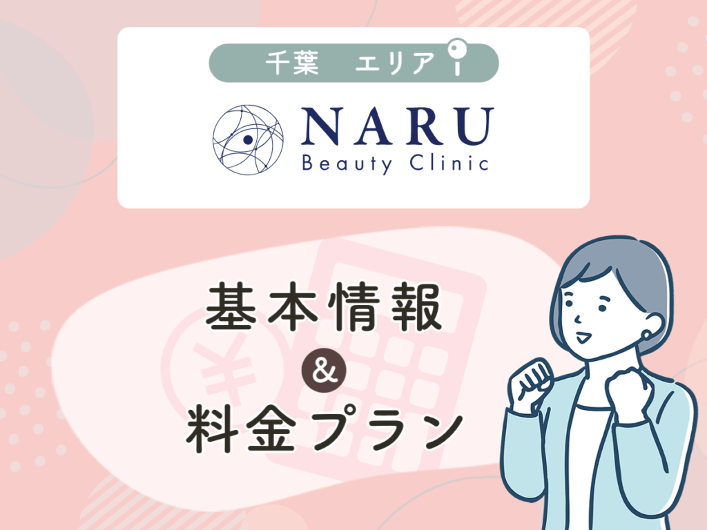 NARU Beauty Clinic