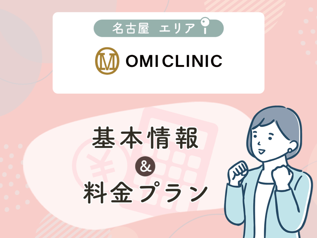 OMI CLINIC