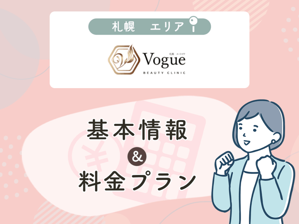 Le trois Beauty Clinic Vogue