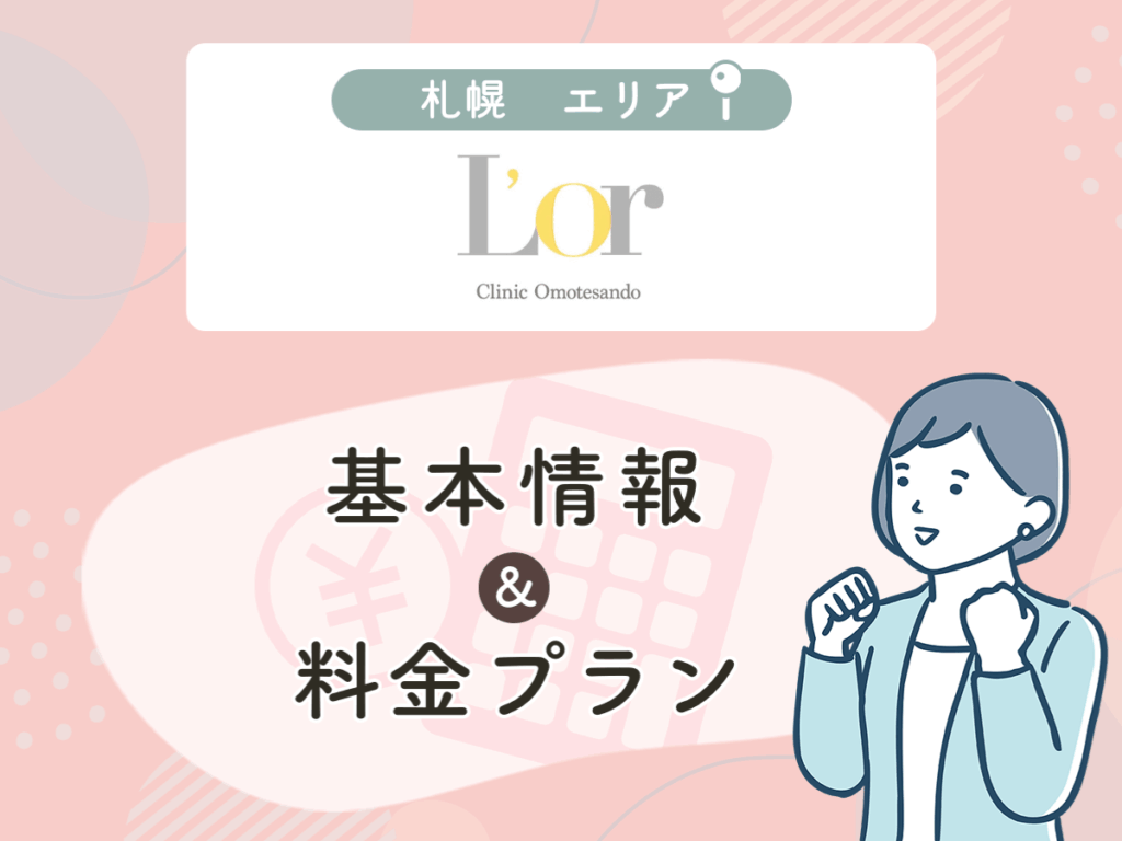 L'or Clinic Omotesando