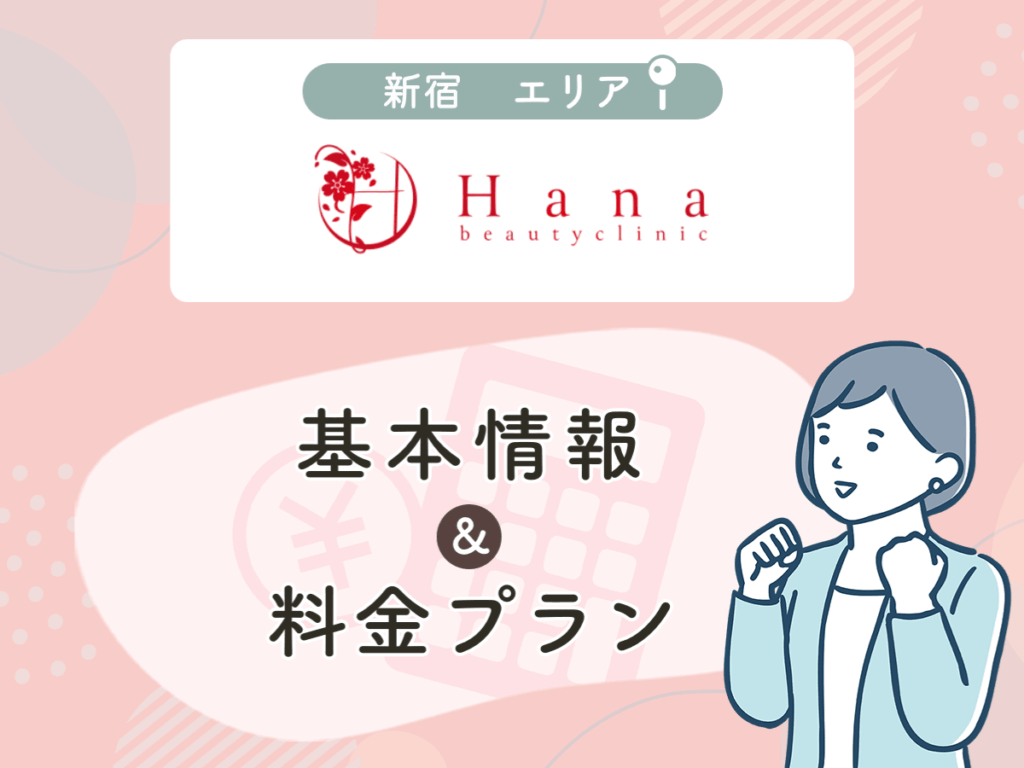Hana beauty clinic