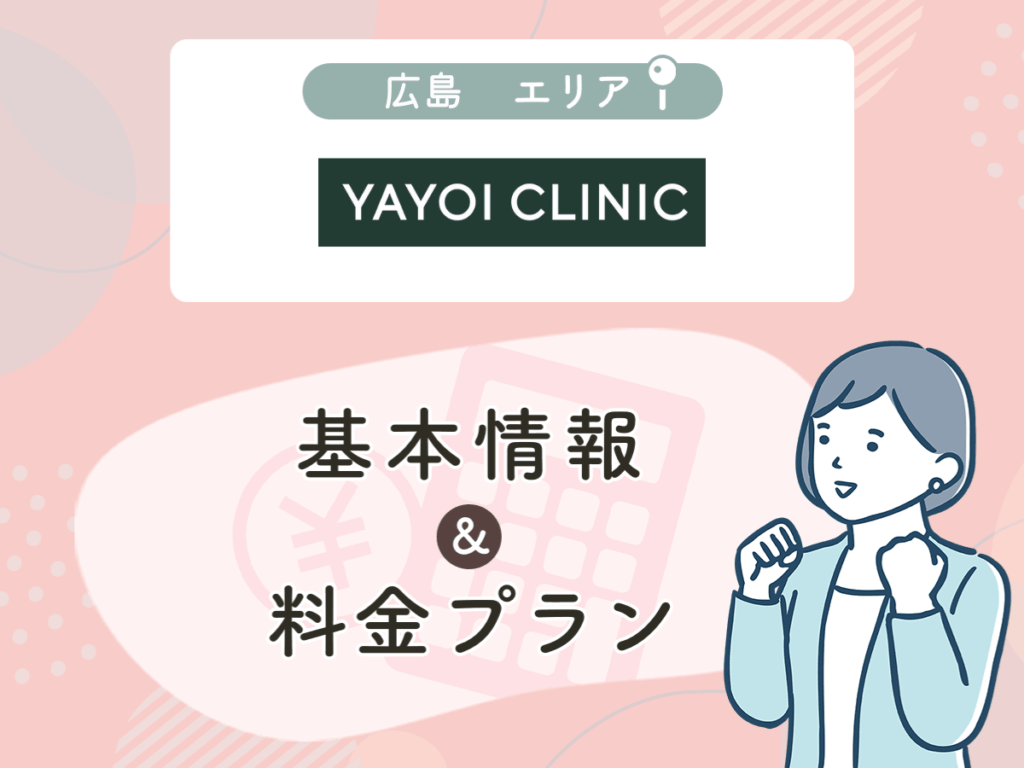 YAYOI CLINIC