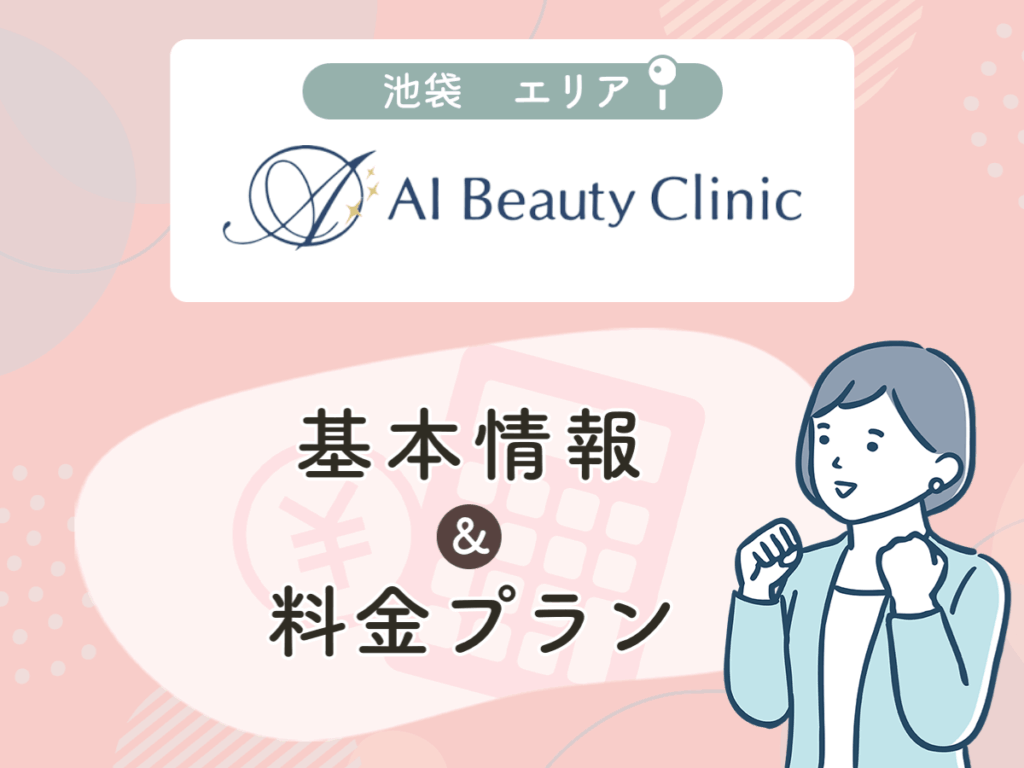 AI Beauty Clinic