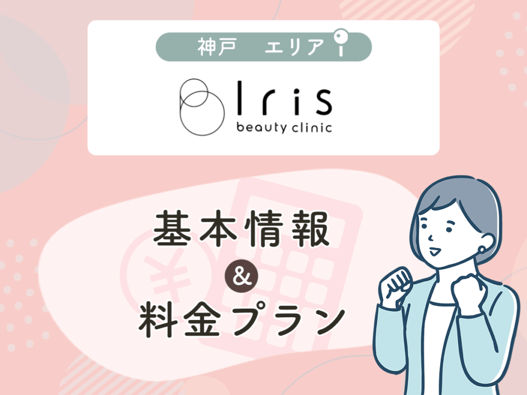 Iris beauty clinic