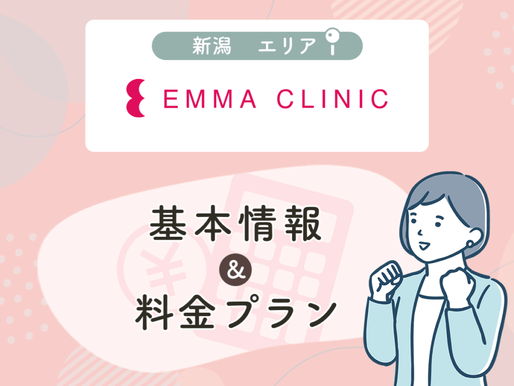 EMMA CLINIC