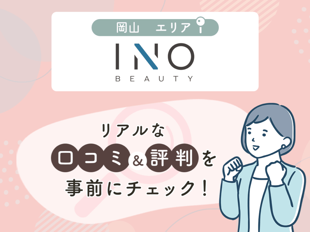 INO BEAUTY CLINIC