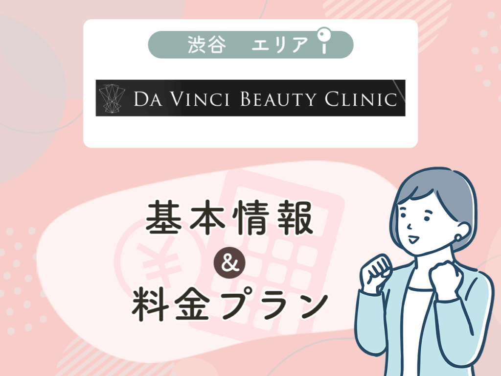 DA VINCI BEAUTY CLINIC